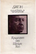 Крадецът от Шейди Хил